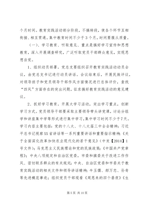 镇网通党的群众路线教育实践活动实施方案.docx