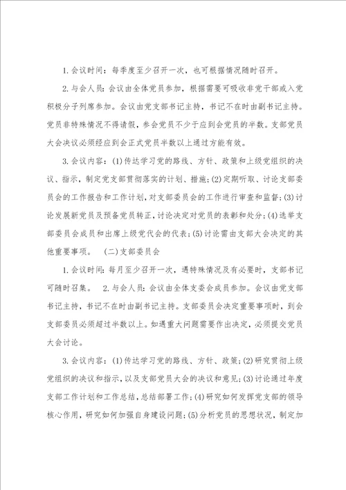 三会一课存在问题和整改措施