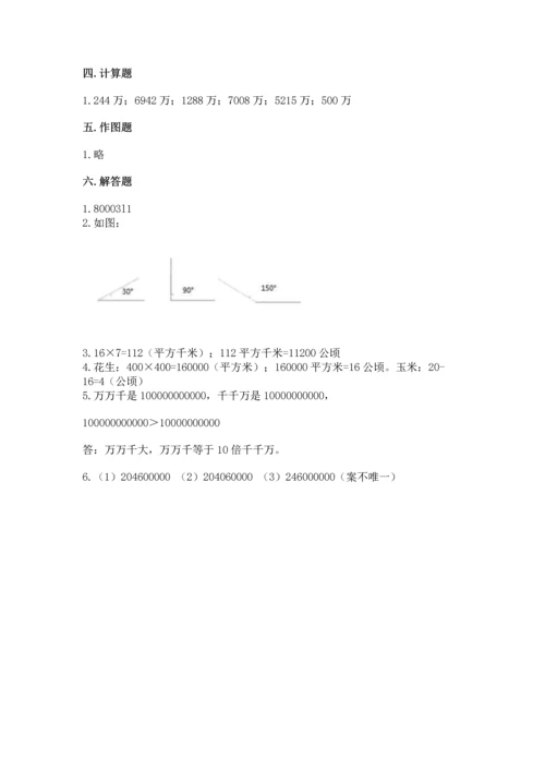 人教版四年级上册数学期中测试卷及参考答案【研优卷】.docx