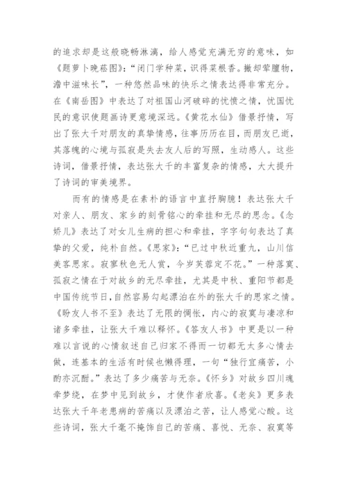 诗词审美意蕴研究论文.docx