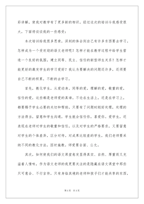 2022国培计划培训心得体会_3.docx
