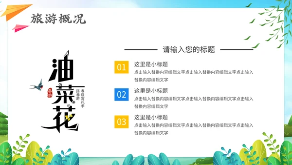 油菜花开春游活动通用PPT模板