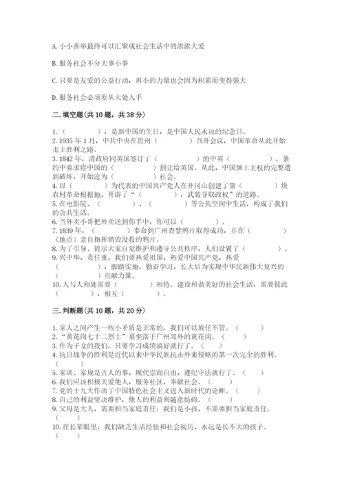 部编版五年级下册道德与法治期末测试卷及参考答案【研优卷】.docx