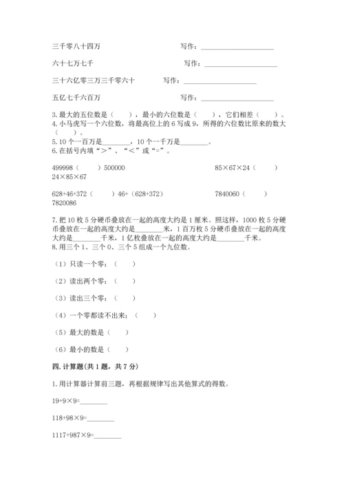 人教版四年级上册数学第一单元《大数的认识》测试卷（能力提升）word版.docx