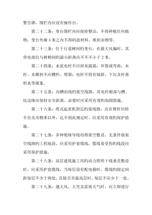 公司安全用电管理制度.docx