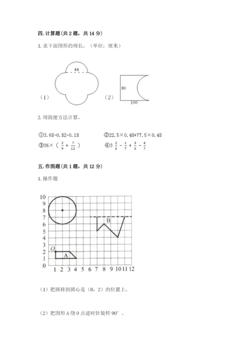 小学六年级数学上册期末考试卷及答案【夺冠】.docx