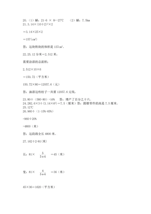 小升初数学应用题50道完美版.docx