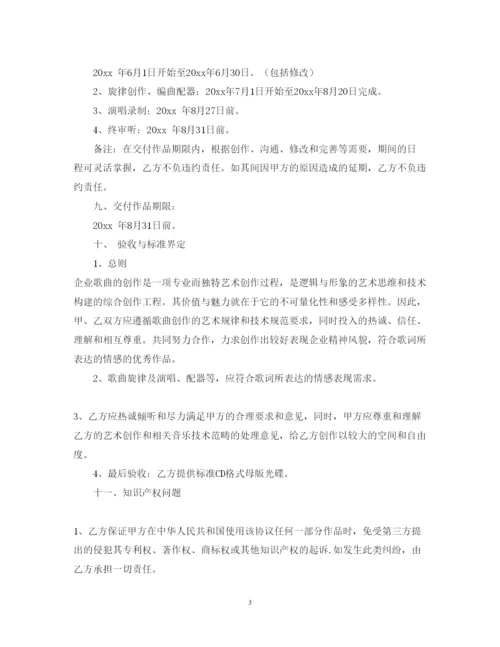 2022年音乐委托制作合同.docx