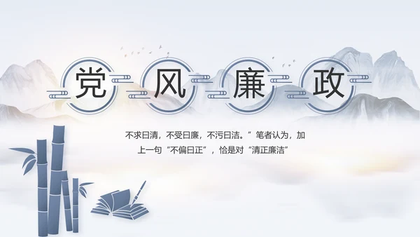 大气党风廉政建设工作总结动态PPT