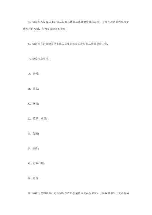 公司订购进货管理基础规范.docx