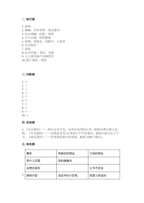 部编版五年级下册道德与法治期末综合卷附完整答案（全国通用）.docx