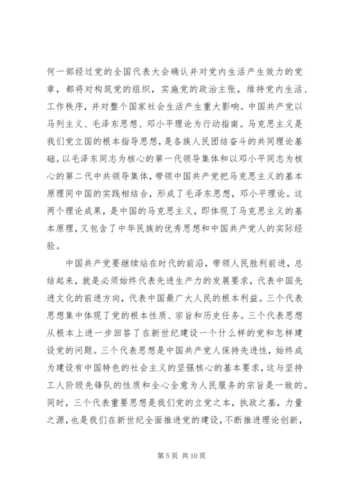 党的建设必须坚持解放思想思想汇报.docx