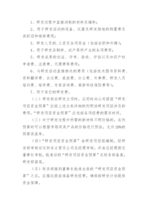 研发费用辅助账管理制度.docx