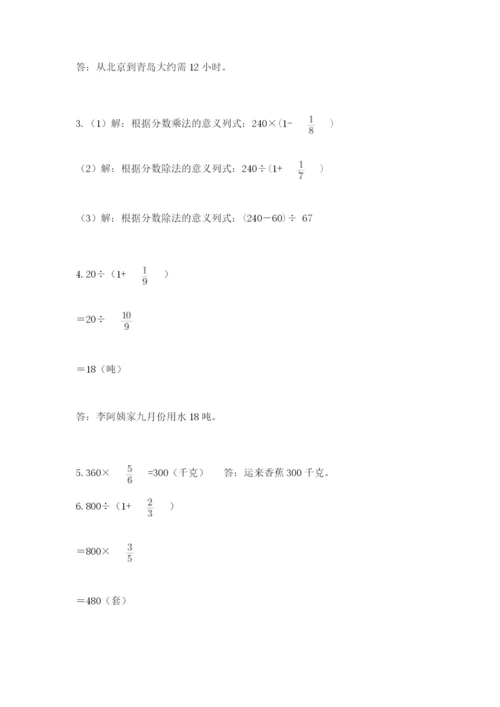 人教版六年级上册数学期中考试试卷（名师系列）word版.docx