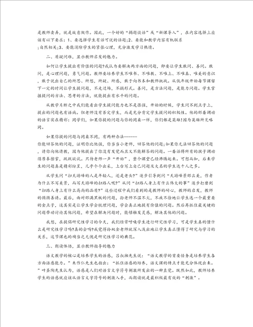 【评课稿】评课稿范文老师评课稿范文