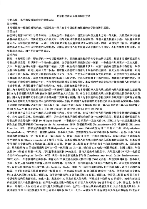 光学指纹辨识系统的制作方法