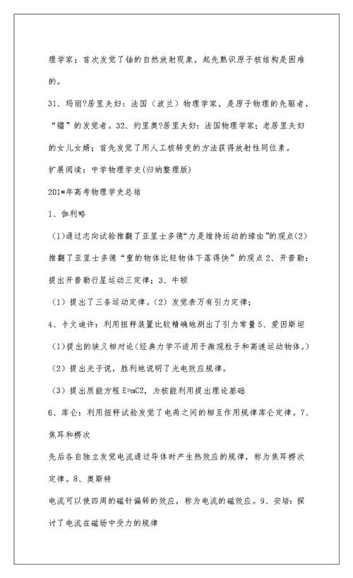 2022高中物理学史(归纳整理版)
