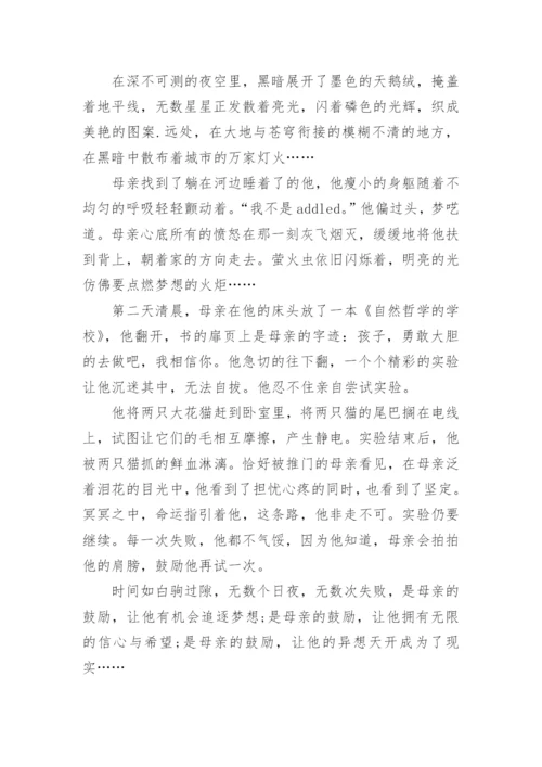 关于异想天开的高中议论文.docx