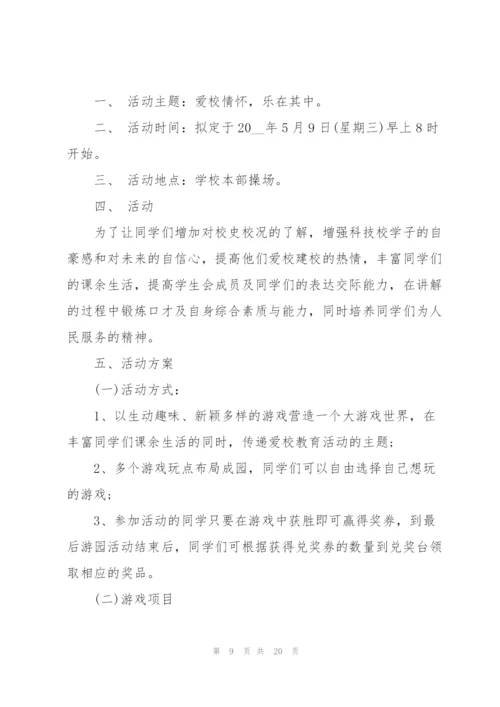 游园活动的策划方案.docx