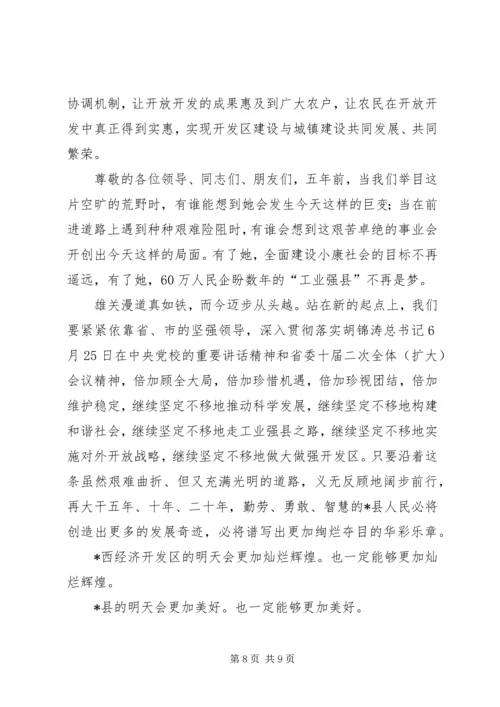 县委书记经济开发区庆祝大会上的讲话.docx