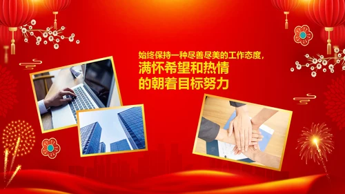 兔年新年元旦晚会2023年会答谢会PPT
