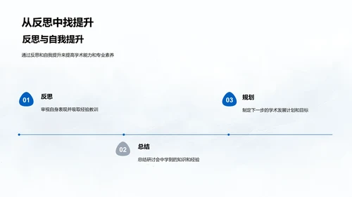 硕士研讨指导汇报