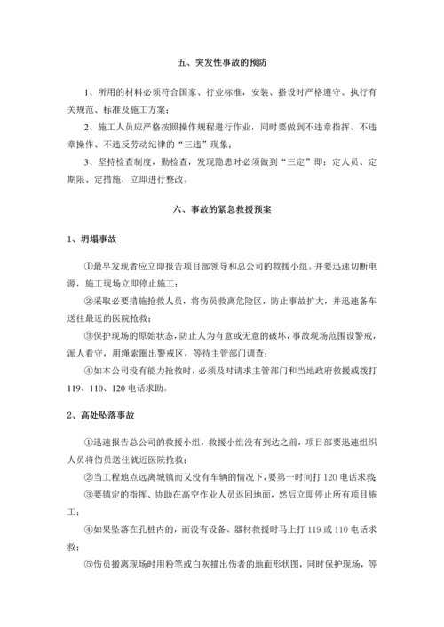 工程安全事故应急预案.docx