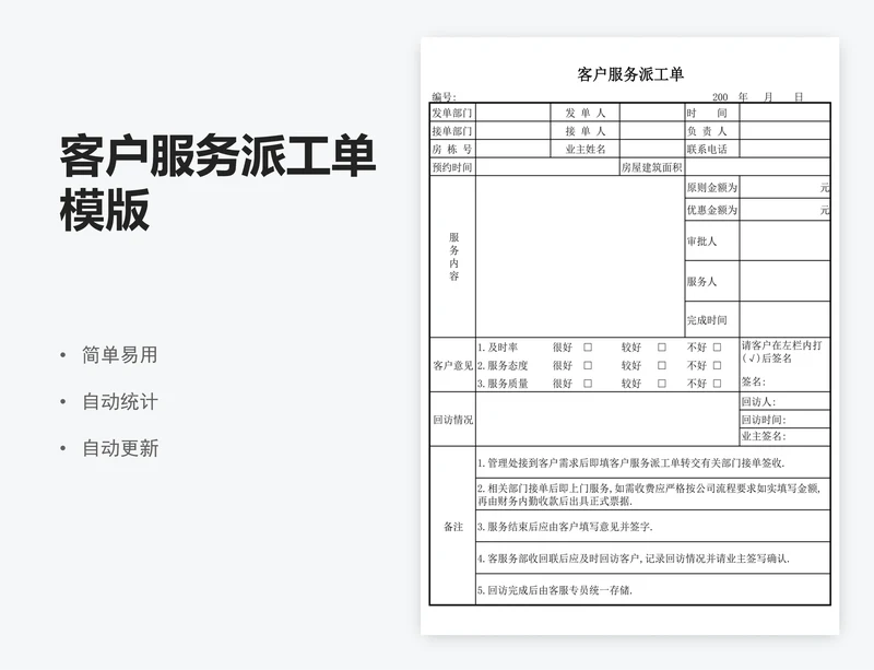 客户服务派工单模版