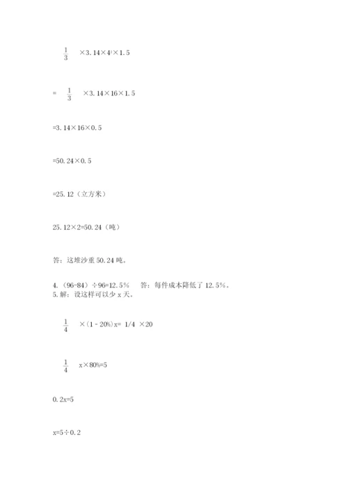 北师大版六年级数学下学期期末测试题及参考答案（达标题）.docx