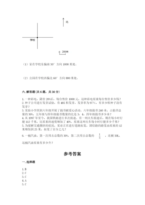 小学数学六年级上册期末卷及参考答案【模拟题】.docx