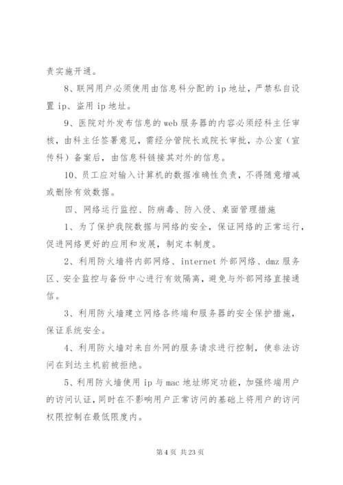 医院信息系统安全管理制度5篇.docx