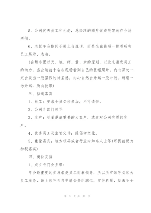 2022年会策划方案流程表7篇.docx