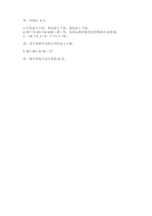 苏教版数学四年级上册期末测试卷带答案（培优b卷）.docx