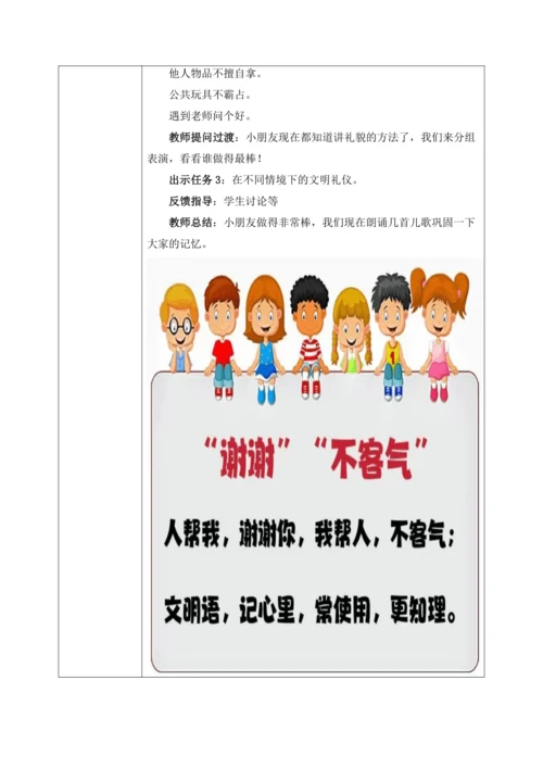 第11课《对人有礼貌》教案