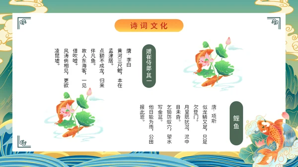 鲤鱼跃龙门通用PPT模板