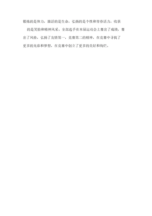 初中运动会随笔600字多篇