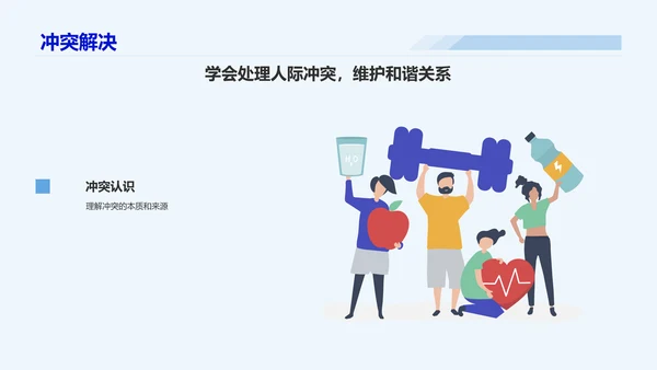 蓝色插画风心理健康主题班会PPT模板