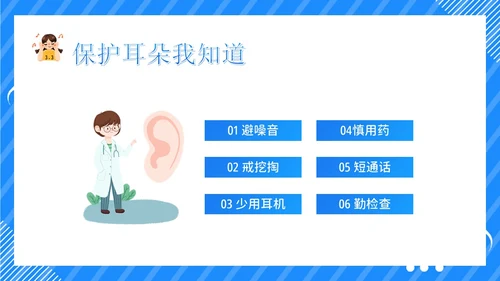 3月3日幼儿园全国爱耳日世界听力日主题班会PPT幼儿园爱耳日