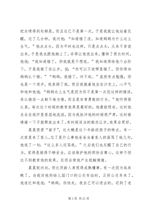 幼儿园家长育儿心得.docx