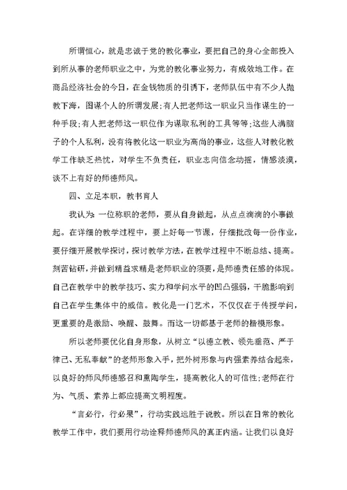 高校教师师德师风心得五篇