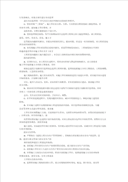 2019精选工程监理个人工作总结报告