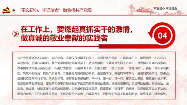 不忘初心牢记使命党支部党员培训学习课件PPT模板