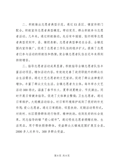 先进志愿者候选人事迹材料6篇 (2).docx