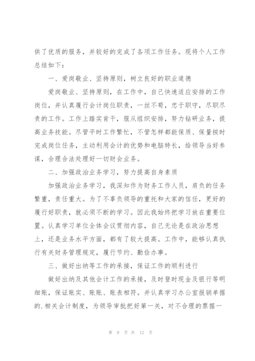 2022年事业单位财务职员工作总结范文.docx