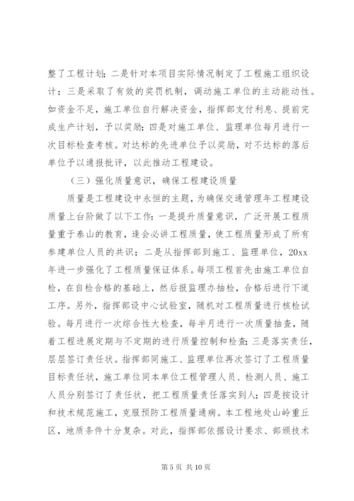 工程项目建设管理经验交流材料 (6).docx