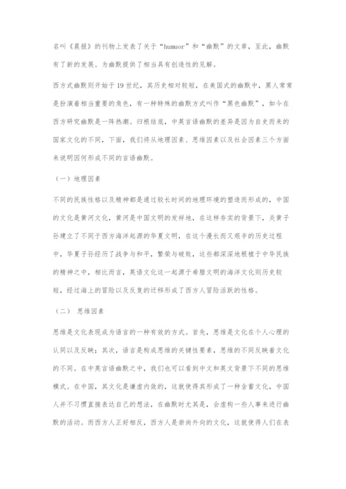 在文化的视角下探究中英语言的幽默.docx