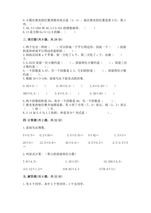 人教版五年级上册数学期末测试卷带答案（名师推荐）.docx