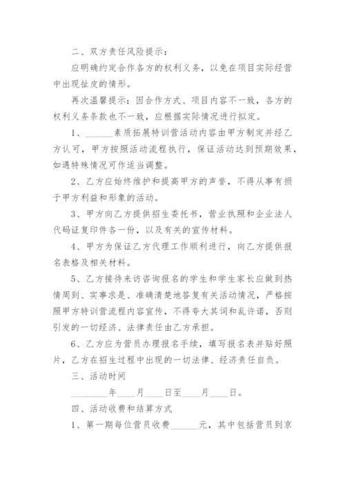 代理商协议书_1.docx