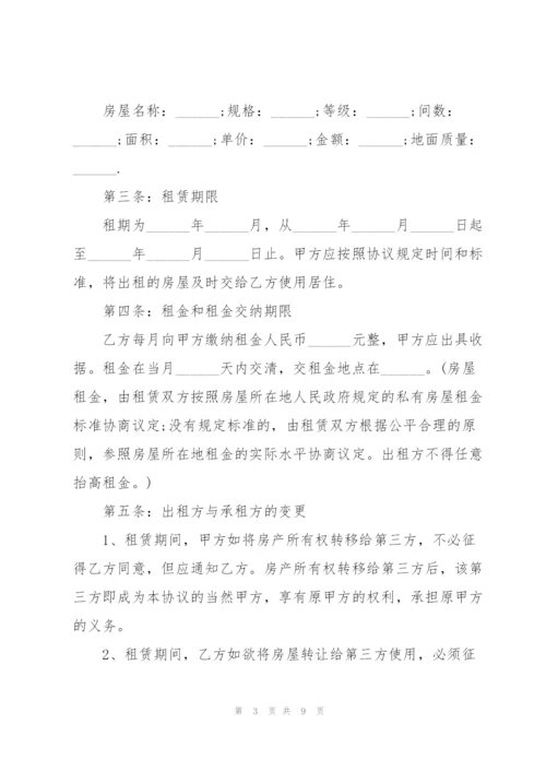 简易版个人房屋租赁合同书.docx