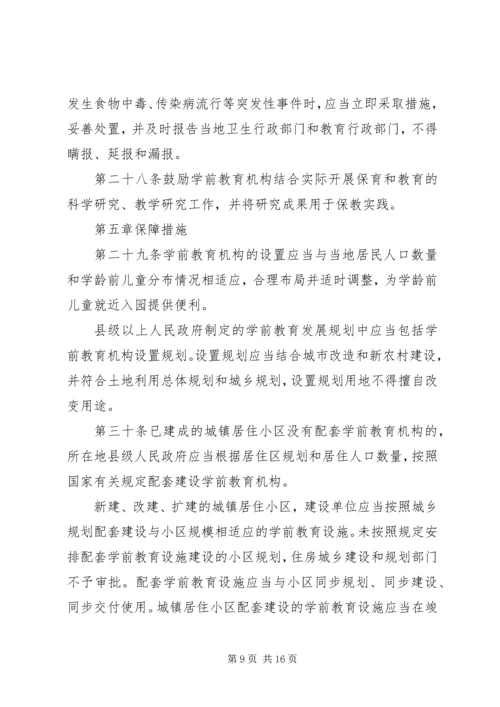 学习《XX省学前教育条例》心得体会 (4).docx